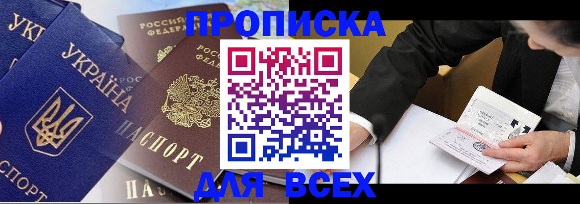 прописка гарантия в Междуреченске