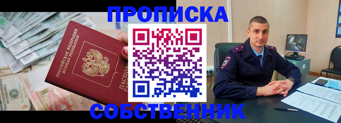 временная прописка в Междуреченске