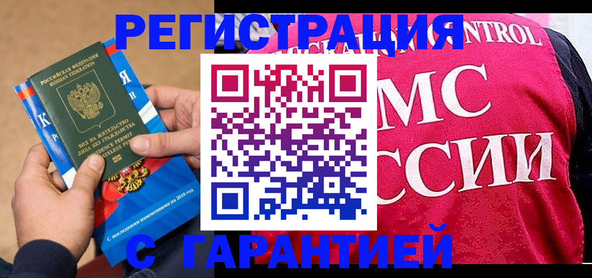 прописка ребенка в Междуреченске