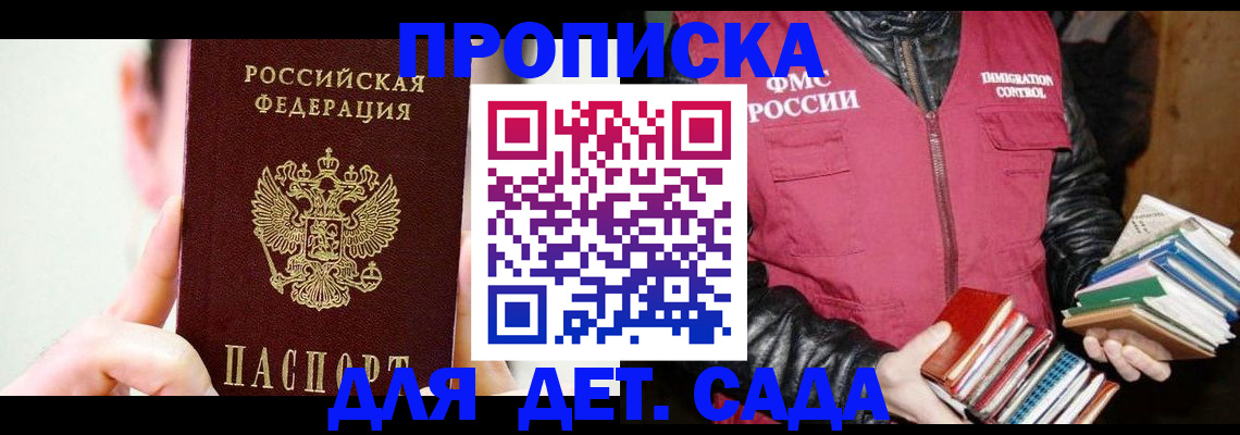 прописка регистрация в Междуреченске